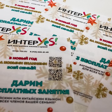 Курсы иностранных языков ИнтерYes на Поречной улице фото 3