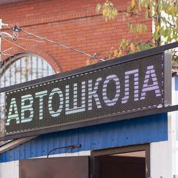 Автошкола Флагман на Ставропольской улице фото 2