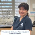 Фотография специалиста Титаренко Наталья Геннадьевна