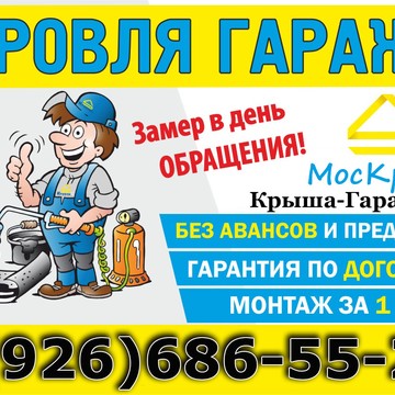 Ремонт крыши гаража в Коломне фото 1
