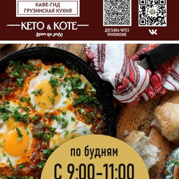 Ресторан Keto&amp;Kote фото 3