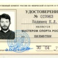 Фотография специалиста Кодинец Константин Львович