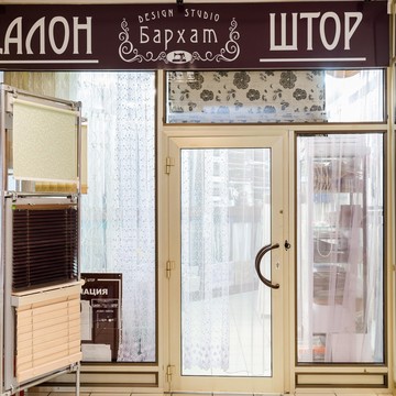 Салон штор и карнизов Бархат на Ленинградской улице в Подольске фото 1