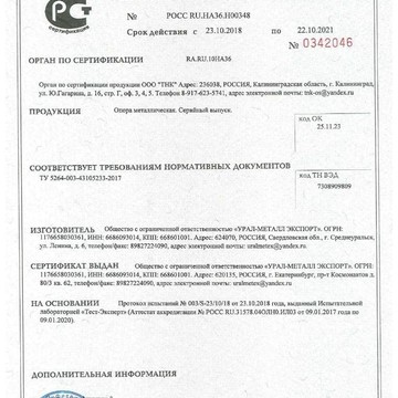 Компания Урал-Металл Экспорт на ​Кубинской фото 2