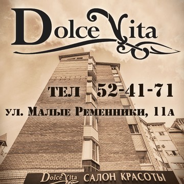 Салон красоты Dolce Vita фото 2