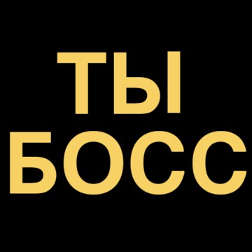 Салон эротического массажа «Ты Босс» фото 1