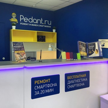 Сервисный центр Pedant.ru на Пушкинской улице фото 2