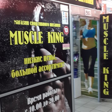 Muscle King фото 1