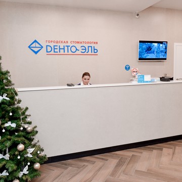 Стоматологическая клиника Дента-Эль на Садовой-Каретной улице фото 2