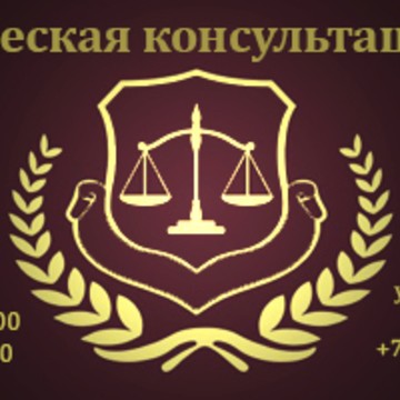 Юридическая консультация № 15 фото 1