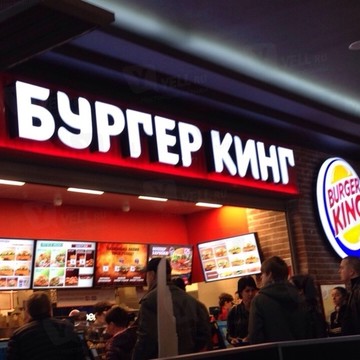 Ресторан быстрого питания Бургер Кинг на проспекте Михаила Нагибина фото 2