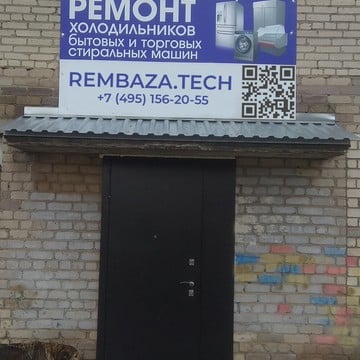 Сервисный центр REMBAZA.TECH на улице Чкалова фото 1