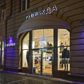 Магазин одежды Bogner (Богнер) на улице Мира фото 1