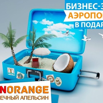 Туристическое агентство Солнечный апельсин на Ленинском проспекте фото 1