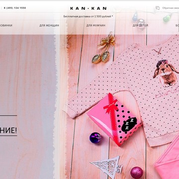 Интернет-магазин KAN-KAN фото 1