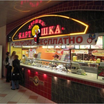 Ресторан быстрого питания Крошка Картошка в ТЦ Черемушки фото 1