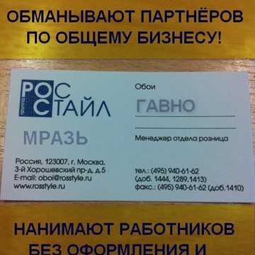 Росстайл фото 1