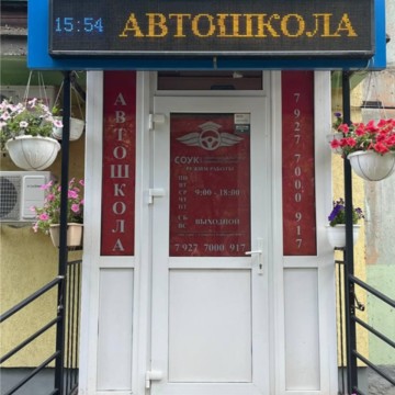 Автошкола Самарский областной учебный комбинат на Пугачевском тракте фото 1