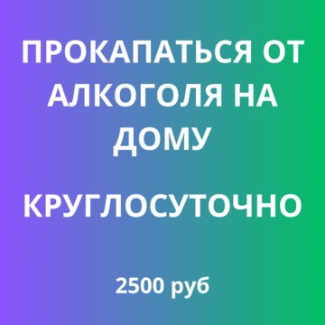 Подмосковный Нарколог в Одинцово фото 3