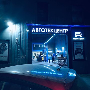 Автосервис REMTECH на метро Марьино фото 1
