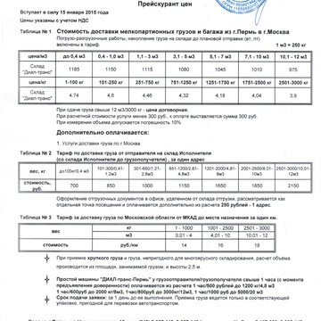Транспортно-экспедиционная компания Диал-транс фото 2