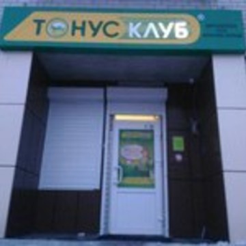 Тонус клуб на улице Владимира Невского фото 1