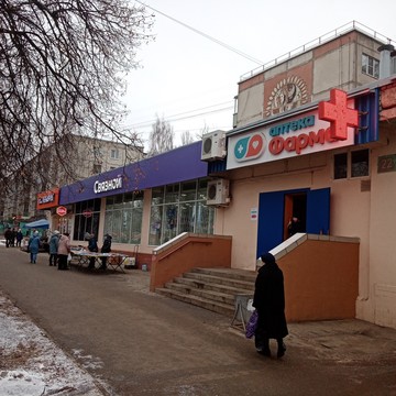 Аптека Фарма на улице Новосёлов фото 2