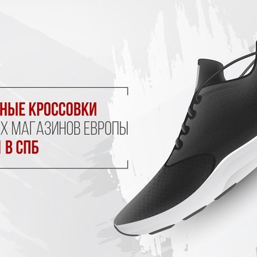 Магазин брендовых кроссовок в СПб фото 1