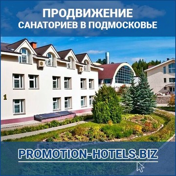 Рекламное агентство Промоушн Хотелс фото 2
