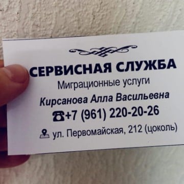 Сервисная служба миграционных услуг на Первомайской улице фото 1