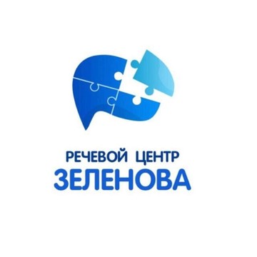 Речевой центр Зеленова на проспекте Победы фото 1