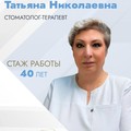 Фотография специалиста Доркунова Татьяна Николаевна