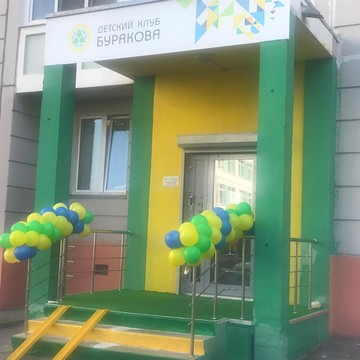 Детский клуб Буракова на Дмитровском шоссе фото 3
