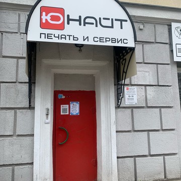 Сервисный центр по ремонту оргтехники Юнайт на проспекте Ленина фото 1