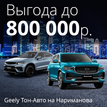 Официальный дилерский центр Geely Тон-Авто Ульяновск фото 2