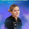 Фотография специалиста Кондратьева Анастасия Михайловна