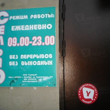 Супермаркет СельпО на проспекте Дзержинского фото 1