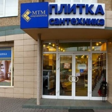МТМ Керамика фото 3