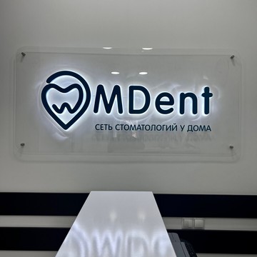 Стоматология MDent фото 2