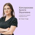 Фотография специалиста Хапсирокова Зулета Зауалевна