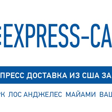 ЭКСПРЕСС-КАРГО фото 1