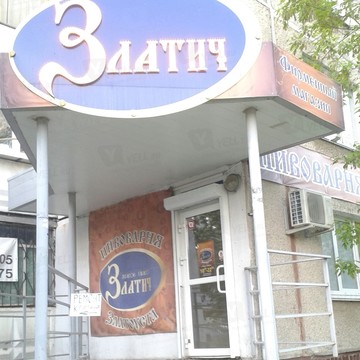 Сеть магазинов разливного пива Златич на Комсомольском проспекте фото 1