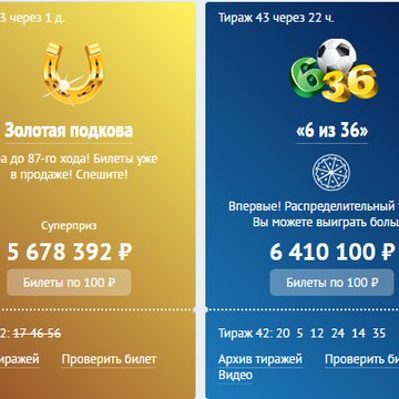 Гослото, Всероссийская государственная лотерея фото 1