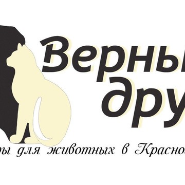 Товары для животных в Красногорске - Верный друг фото 1