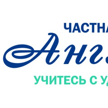 Частная школа Англикон фото 3