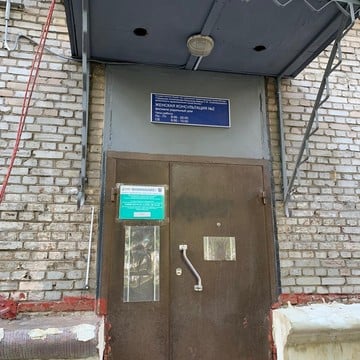 Женская консультация №2 во 2-ом Новоподмосковном переулке фото 2