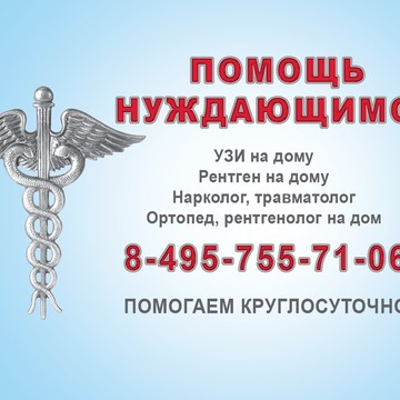 Рентген на дому Москва и МОбл 8-977-288-08-20: 8-499-394-01-93: