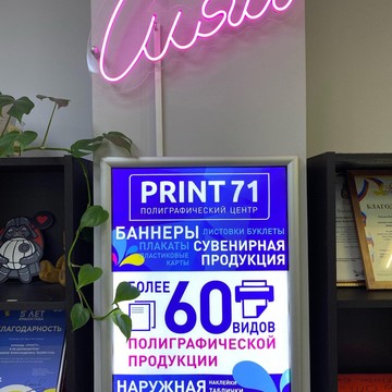 Полиграфический центр Принт71 фото 1