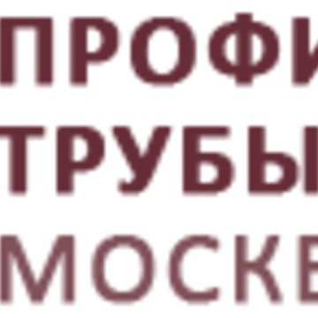 Профтруба.Москва фото 1