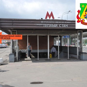 Ремонт компьютеров и ноутбуков Теплый Стан фото 2